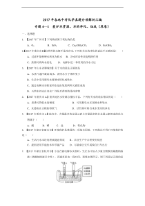 2017年各地中考化学真题分项解析汇编专题4―1  爱护水资源、水的净化、组成