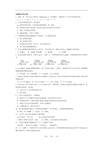 高中化学 金属钠及其化合物知识习题大全