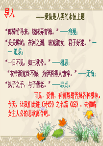 诗经《氓》PPT