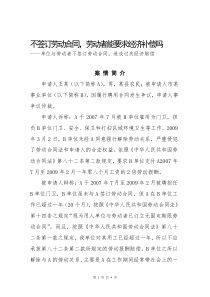 单位与劳动者不签订劳动合同，造成过失经济赔偿案例