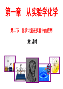 物质的量.PPT