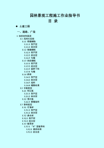 园林作业指导书汇总版本(图文并茂)