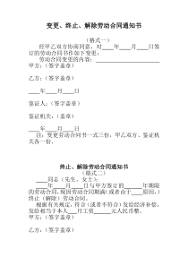 变更、终止、解除劳动合同通知书(2)