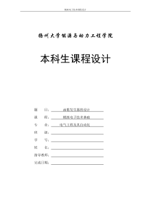 模电函数发生器课程设计报告