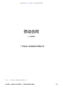 合同1.劳动合同（DOC6页）