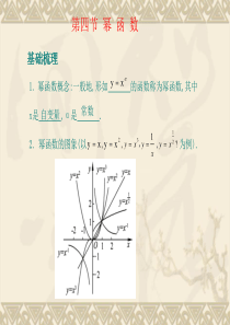 【数学】《学案与测评》2011年高考数学总复习精品课件(苏教版)：第三单元第四节 幂 函 数