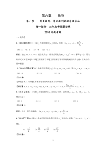 【数学】最新3年高考2年模拟：第六章 数列 第一节 等差数列、等比数列的概念及求和