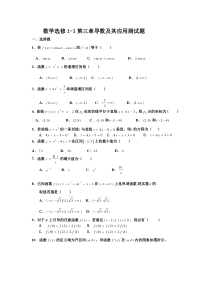 高二数学人教版选修1-1第三章导数测试题