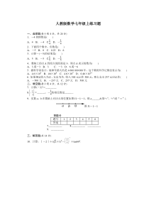 人教版数学七年级上练习题