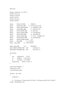 FTP C语言源代码