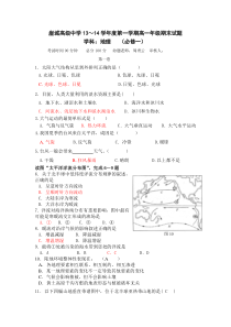 高一地理必修一期末考试人教版(含答案)