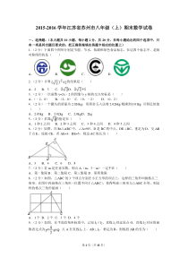 2015-2016学年江苏省苏州市八年级(上)期末数学试卷