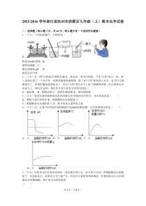 2015-2016学年浙江省杭州市拱墅区九年级(上)期末化学试卷_