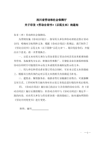 四川省劳动和社会保障厅关于印发《劳动合同书》（示范文本）的通