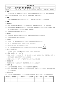 12客户看厂、审厂管理规定2014.8.29