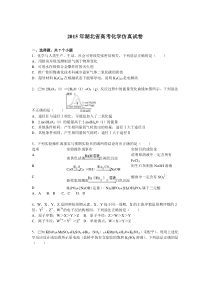 2015届湖北省高考化学仿真试卷(5月份)【解析版】