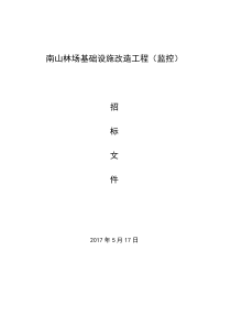 南山林场基础设施改造工程(监控)及相关机理探究