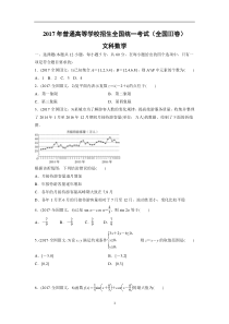 2017年高考真题--全国Ⅲ卷(文科数学)(含解析)