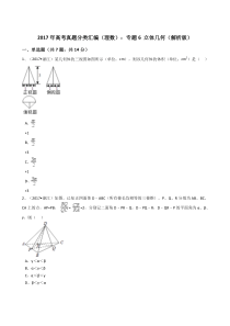 2017年高考真题分类汇编(理数)专题6 立体几何(解析版)