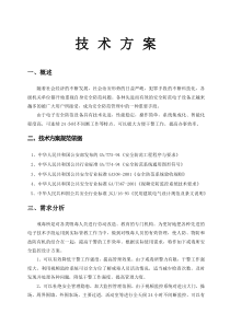 某市公安局戒毒所系统集成技术方案