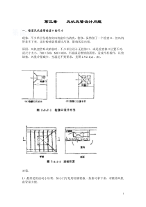 风机盘管设计问题_secret