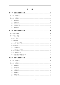 供电公司营销管理信息系统