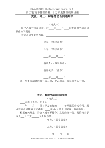 变更、终止、解除劳动合同通知书