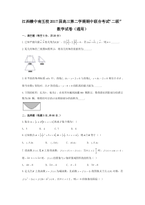 江西省赣中南五校2017届高三下学期期中联合考试数学(文理通用).doc