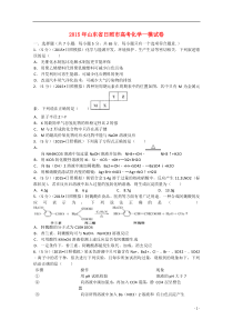 山东省日照市2015年高考化学一模试题(含解析)新人教版