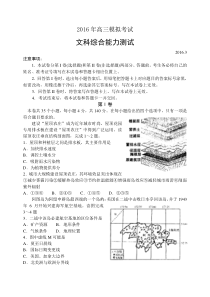 山东省日照市2016届高三下学期第一次模拟考试文综试题