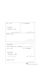 娱乐劳动合同书6