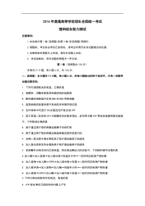 2016年全国高考一卷理综试题及答案全国卷