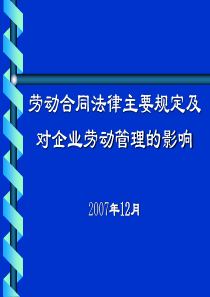 学习劳动合同规定