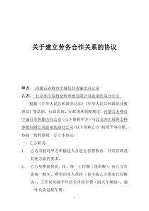 学习学生劳动管理协议书