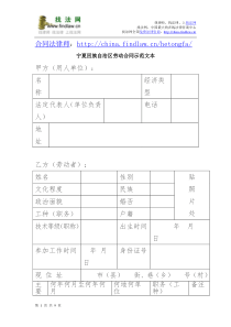 宁夏回族自治区劳动合同示范文本