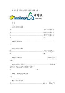 数据分析与挖掘技术实验室建设方案.