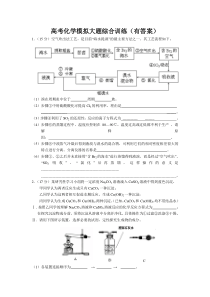 高考化学模拟大题综合训练(有答案)