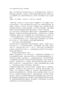 马克思主义、毛泽东思想、邓小平理论、三个代表重要思想和科学发展观 毕业论文