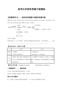 高考化学答题万能模板