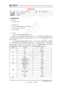 选修5第三章烃的含氧衍生物复习