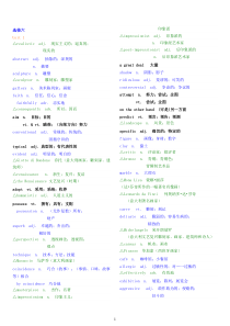 选修6-8词汇大全-人教版概要