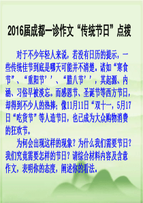 2016届成都一诊语文考试作文评讲解析