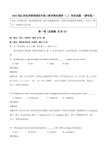 2016届江苏省苏锡常镇四市高三教学情况调研(二)英语试题-(解析版)