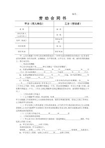 宿迁劳动合同书(DOC 5页)(1)