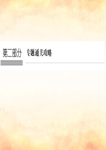 2018版高考地理二轮复习第二部分专题通关攻略专题一地球的运动规律课件