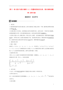 2018版高考数学大一轮复习第十一章统计与统计案例11.3变量间的相关关系统计案例试题理