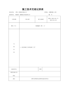 钻孔桩施工方案