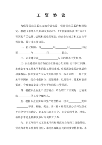 工资协议和企业工资协议申报表-杭州市劳动保障信息网