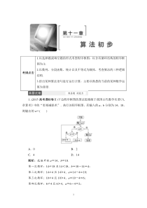 高中数学必修三 算法初步练习题