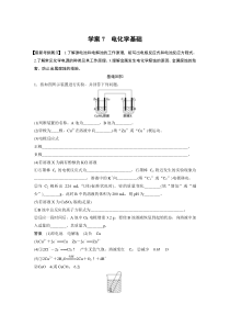 【考前三个月】2015届高考化学(人教通用)考前专题复习学案：专题3 电化学基础(21页,含答案解析